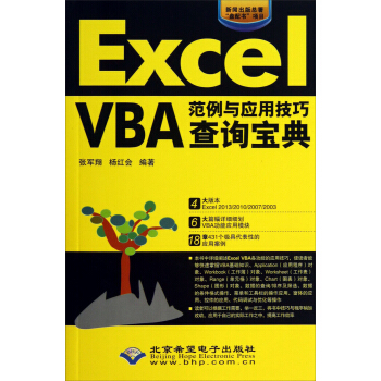 Excel VBA范例与应用技巧查询宝典（附光盘） pdf epub mobi 下载
