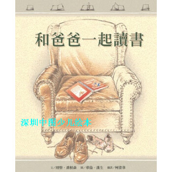 【少兒繪本】《和爸爸一起讀書》港颱進口-現貨9789867428059