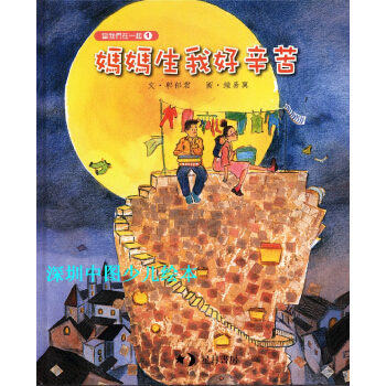 【少儿绘本】《妈妈生我好辛苦》港台进口-现货-9789867375704 pdf epub mobi 下载