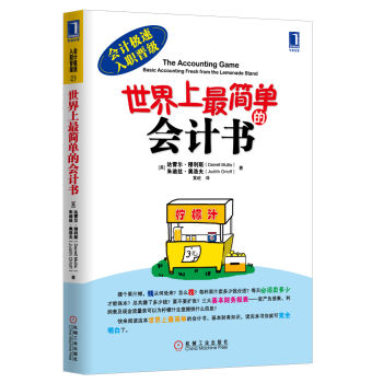 会计极速入职晋级：世界上最简单的会计书 pdf epub mobi 下载