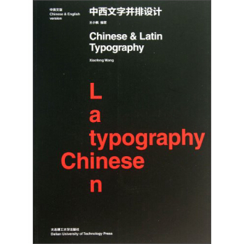 中西文字並排設計（中英文版） pdf epub mobi 下载