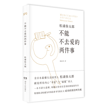不能不去爱的两件事 pdf epub mobi 下载