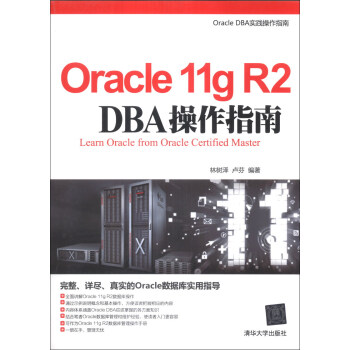 Oracle 11g R2 DBA操作指南 [Learn Oracle from Oracle Certified Master] pdf epub mobi 下载