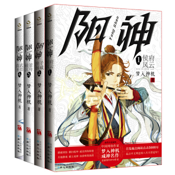 陽神套裝(京東套裝共4冊)