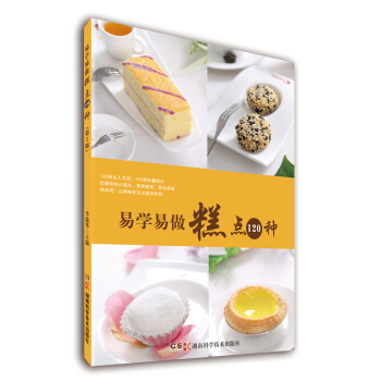 易学易做糕点120种（第2版） pdf epub mobi 电子书 下载