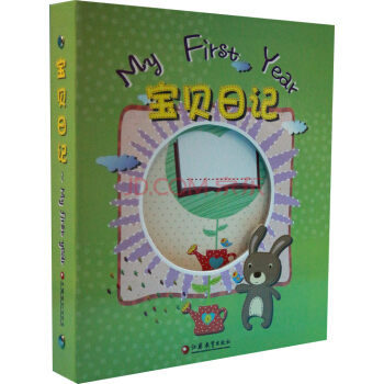 My First Year·宝贝日记 pdf epub mobi 下载