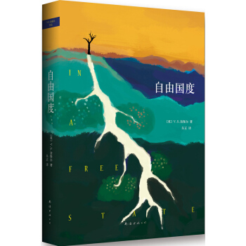 自由国度 [In a Free State] pdf epub mobi 电子书 下载