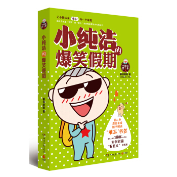 小純潔的爆笑假期 pdf epub mobi 下载