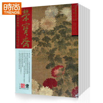 榮寶齋 2018年9月起訂全年雜誌訂閱新刊預訂1年共12期 pdf epub mobi 下载