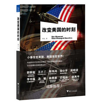改變美國的時刻 pdf epub mobi 電子書 下載