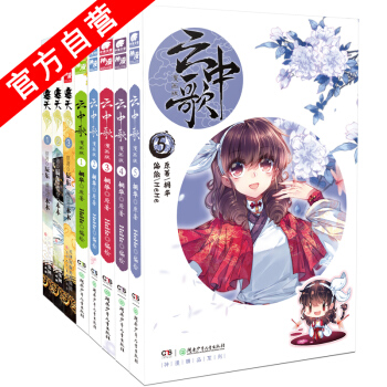 【官方自营】正版现货 云中歌漫画1-5册+遮天漫画1-3册 共8本 漫画单行本套装全套 pdf epub mobi 下载