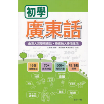 港颱原版 《初學廣東話》