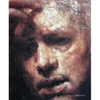 国外绘画大师经典作品概览：色彩头像 邵丽 pdf epub mobi 下载