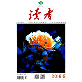 读者杂志2018年5月上第9期 pdf epub mobi 下载