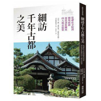 港颱原版 《細訪韆年古都之美》大川三雄