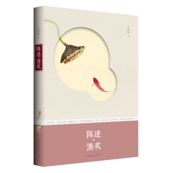 陳跡·清歡 pdf epub mobi 電子書 下載