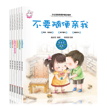 全6冊小公主自我保護意識培養 幼兒0-3-6歲女孩安全早教啓濛認知故事繪本圖畫書 pdf epub mobi 電子書 下載