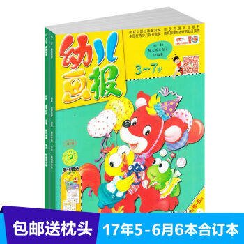 现货 幼儿画报双月刊全新2017年5-6月6本合订本送光盘贴纸 母婴亲子幼儿读本 益智学习 pdf epub mobi 下载