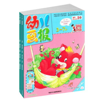 现货 幼儿画报双月刊全新2017年7-8月6本合订本送光盘贴纸 母婴亲子幼儿读本 益智学习 pdf epub mobi 电子书 下载