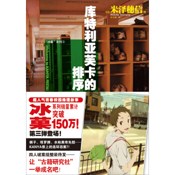 “冰菓”係列（3）：庫特利亞芙卡的排序 pdf epub mobi 下载