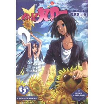 知音漫客丛书·轻漫画经典系列：偷星九月天（35） pdf epub mobi 下载