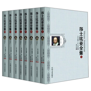莎士比亞全集（套裝1~8冊） pdf epub mobi 下载