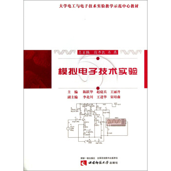 模擬電子技術實驗/大學電工與電子技術實驗教學示範中心教材 pdf epub mobi 電子書 下載