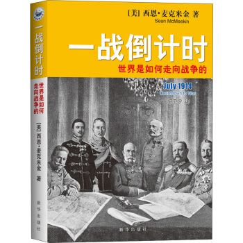 一战倒计时：世界是如何走向战争的 pdf epub mobi 下载