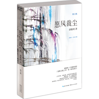 愿风裁尘（2004-2013卷）（随机附赠明信片1张） pdf epub mobi 下载