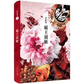 霸王别姬 pdf epub mobi 电子书 下载