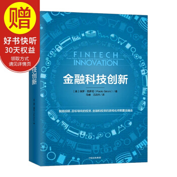 金融科技創新 中信齣版社 pdf epub mobi 電子書 下載