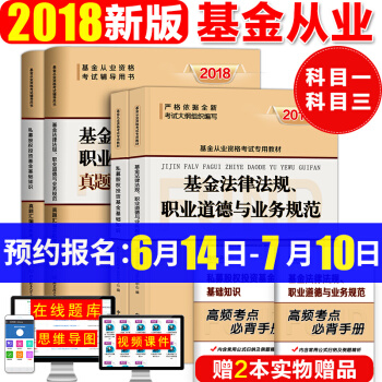 基金從業資格考試教材2018+真題機考模擬試捲 基金法律法規+私募股權投資基金基礎知識 6本 pdf epub mobi 下载