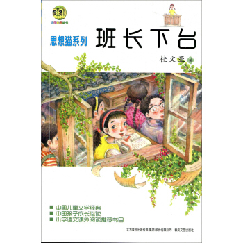 思想貓係列：班長下颱 [3-10歲] pdf epub mobi 下载