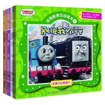 托马斯和朋友逆商教育互动读本（套装共10册） [3-6岁] pdf epub mobi 下载