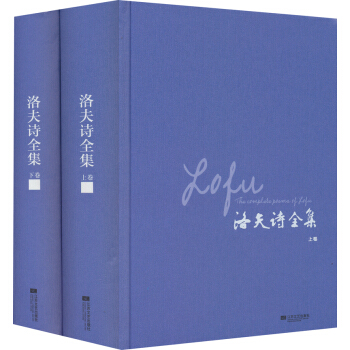 洛夫詩全集（套裝上下捲） pdf epub mobi 下载