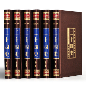 正版24史二十四史全譯全套6冊文白對照白話 綫裝書仿古史記中國通史的曆史故事書籍 文學名著 pdf epub mobi 下载