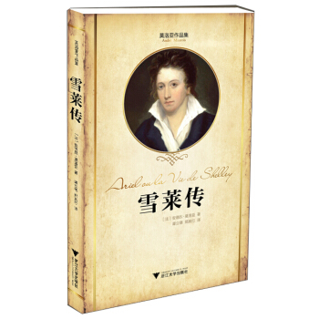 雪莱传 pdf epub mobi 下载