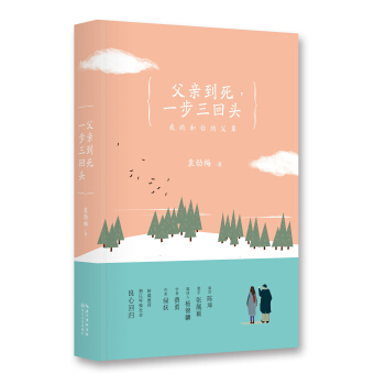 父亲到死，一步三回头 pdf epub mobi 下载