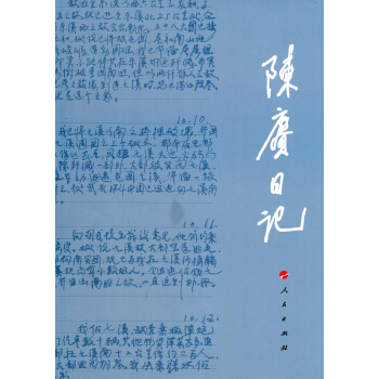 陈赓日记 pdf epub mobi 电子书 下载