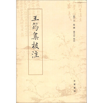 王筠集校注 pdf epub mobi 电子书 下载