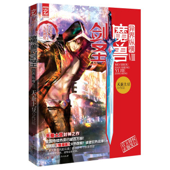 魔兽剑圣异界纵横(8)(至尊白金版)