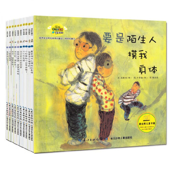 請不要隨便摸我 韓國繪本培養安全教育的童話 全10冊 3-9歲幼兒培養安全教育安全知識兒童 培養安全教育 pdf epub mobi 下载