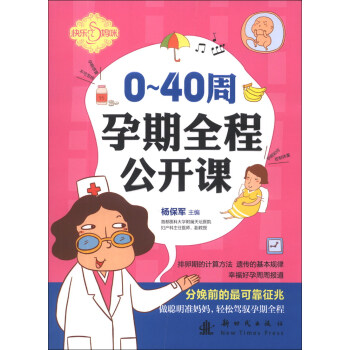 快樂媽咪：0-40周孕期全程公開課 pdf epub mobi 下载
