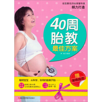 40周胎教最佳方案（赠彩色拉页） pdf epub mobi 电子书 下载