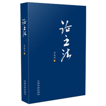 論立法 pdf epub mobi 下载