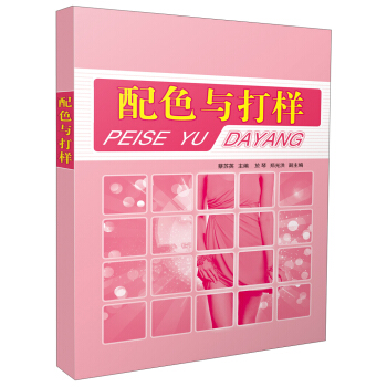 配色與打樣
