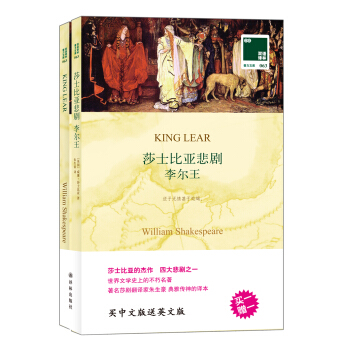 雙語譯林·壹力文庫：莎士比亞悲劇李爾王 pdf epub mobi 電子書 下載