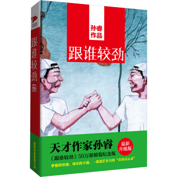跟谁较劲 pdf epub mobi 下载