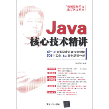 Java核心技術精講（附DVD-ROM光盤1張） pdf epub mobi 下载