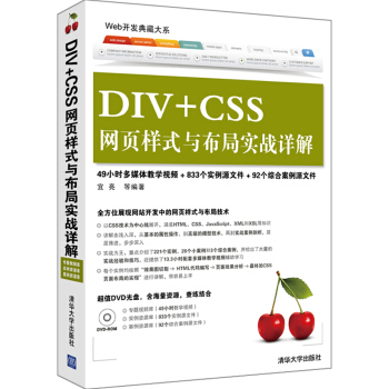 Web開發典藏大係：DIV+CSS網頁樣式與布局實戰詳解（附DVD-ROM光盤1張） pdf epub mobi 下载